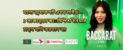মেগা স্লট ফ্রি স্পিন ধামাকা promotion banner