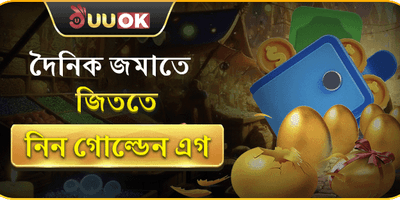 বিশাল স্বাগতম বোনাস প্যাকেজ promotion banner