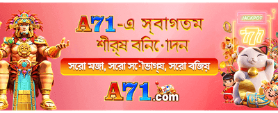 আজই যোগিন এবং জিতে নিন