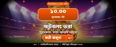 সেরা গেমিং অভিজ্ঞতার শুরু এখানে